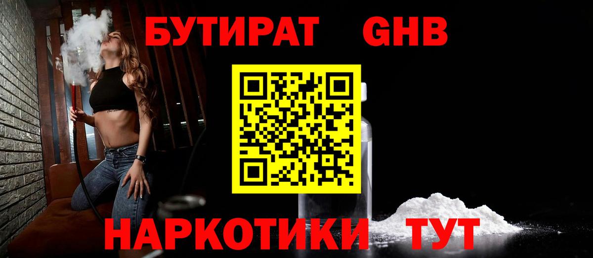 БУТИРАТ жидкий экстази Санкт-Петербург