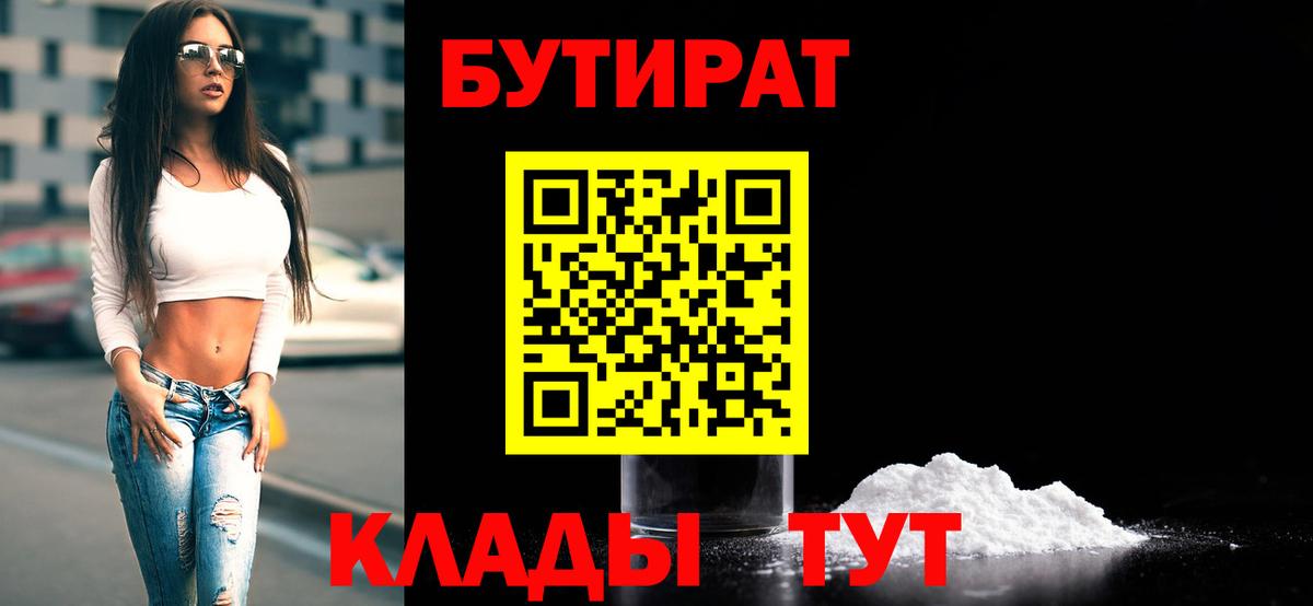 Бутират GHB  Вход с VPN  Санкт-Петербург 