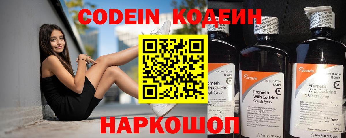 Кодеин напиток Lean (лин)  Кодеиновый сироп Lean Purple Drank  Вход с VPN  Санкт-Петербург 