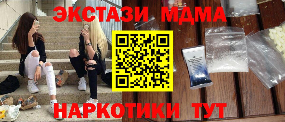 МДМА кристаллы  MDMA Molly  Санкт-Петербург  МДМА  Вход с VPN 
