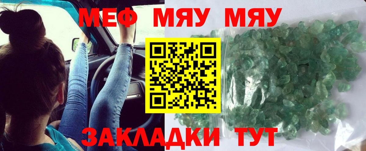МЕФ мяу мяу  Вход с VPN  МЯУ-МЯУ  Санкт-Петербург  Меф mephedrone 